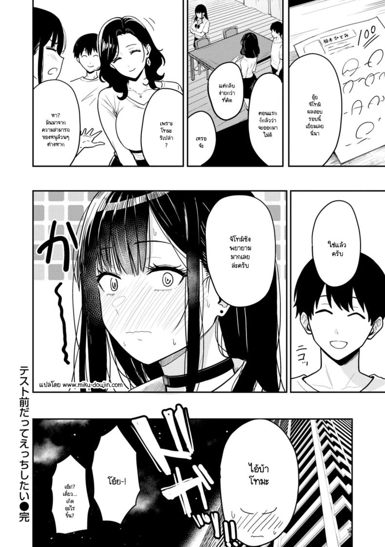 ก่อนสอบฉันอยากทำเรื่องลามก ภาพ 16