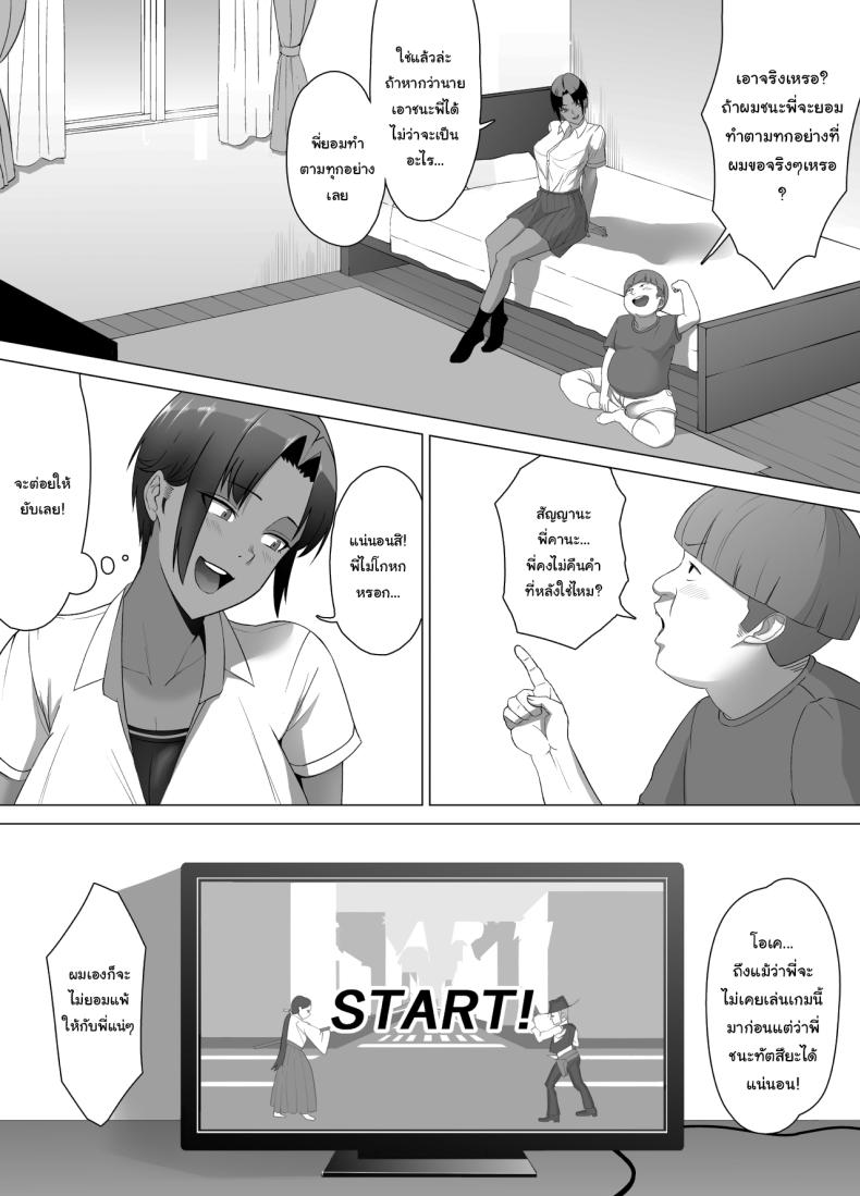 ต้องสั่งสอนให้รู้ฐานะ 1 ภาพ 6