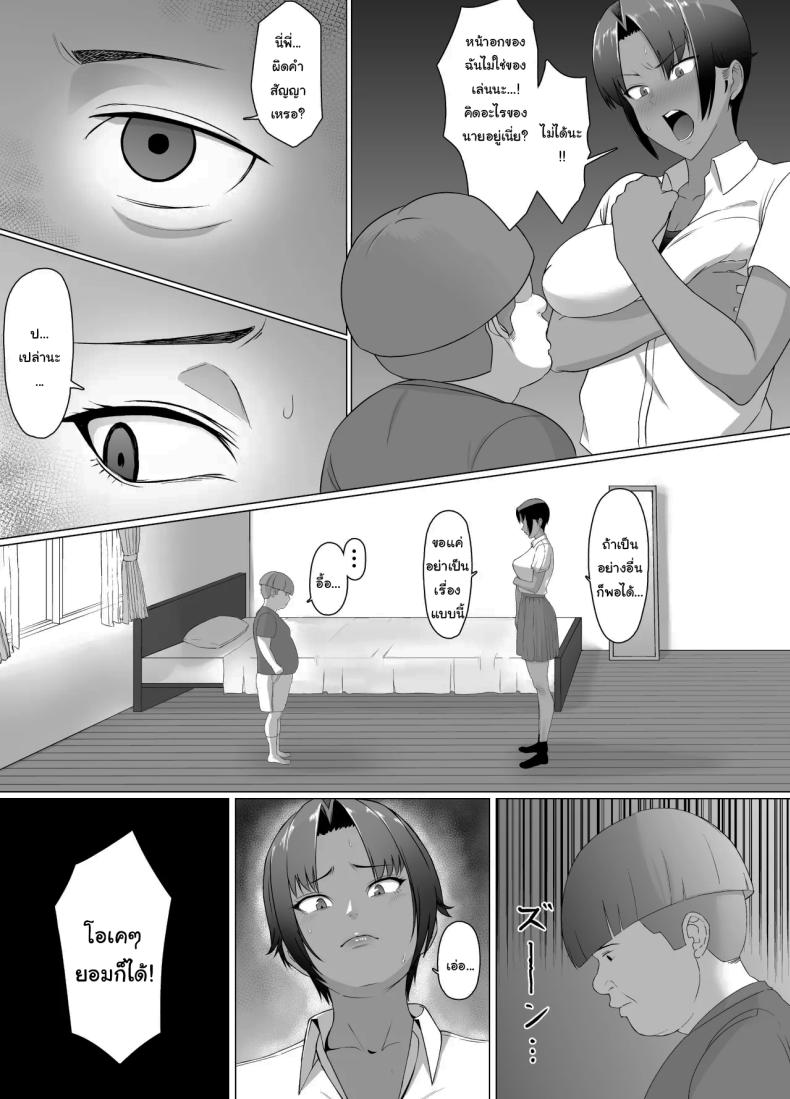 ต้องสั่งสอนให้รู้ฐานะ 1 ภาพ 8