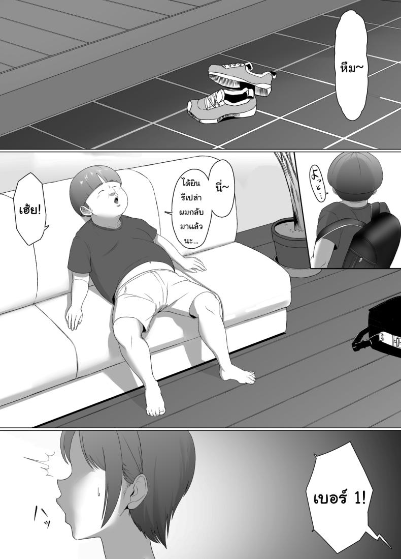 ต้องสั่งสอนให้รู้ฐานะ 1 ภาพ 37