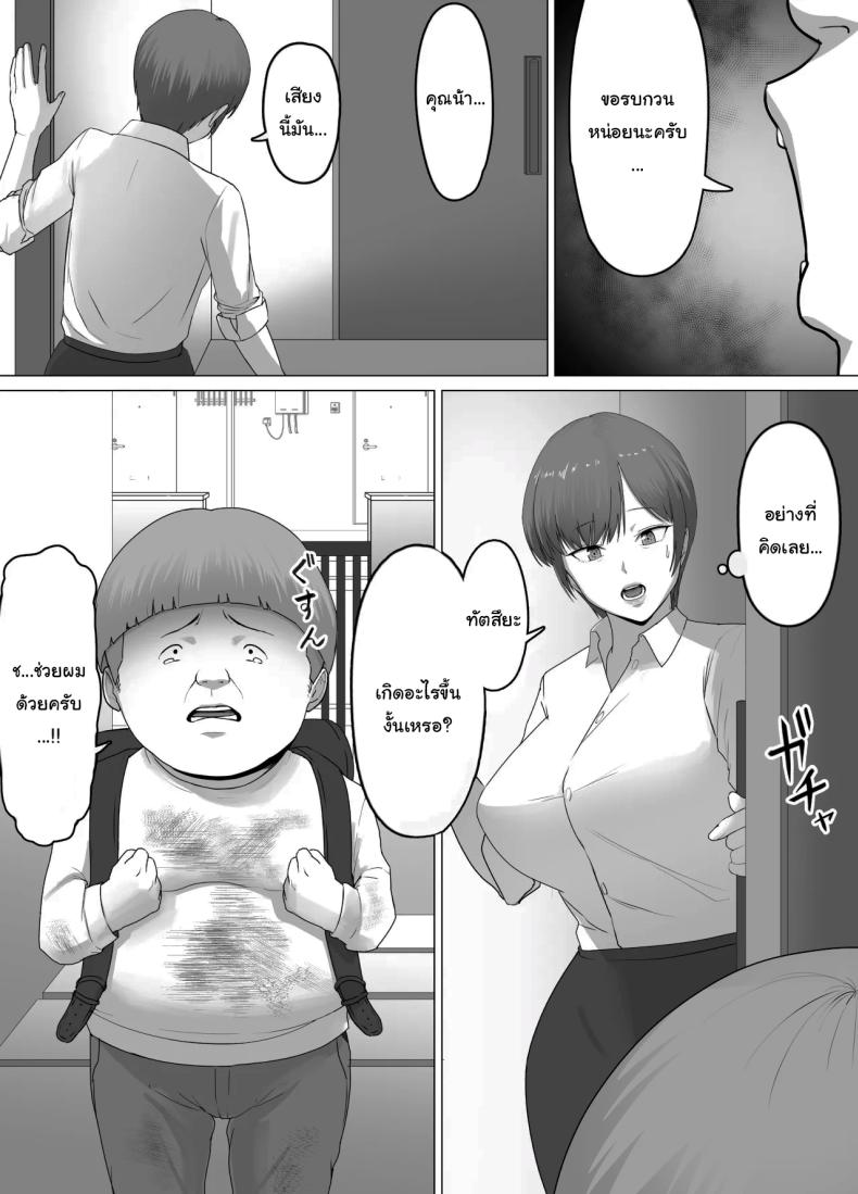 ต้องสั่งสอนให้รู้ฐานะ 2 ภาพ 2