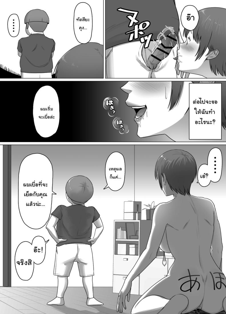 ต้องสั่งสอนให้รู้ฐานะ 2 ภาพ 18