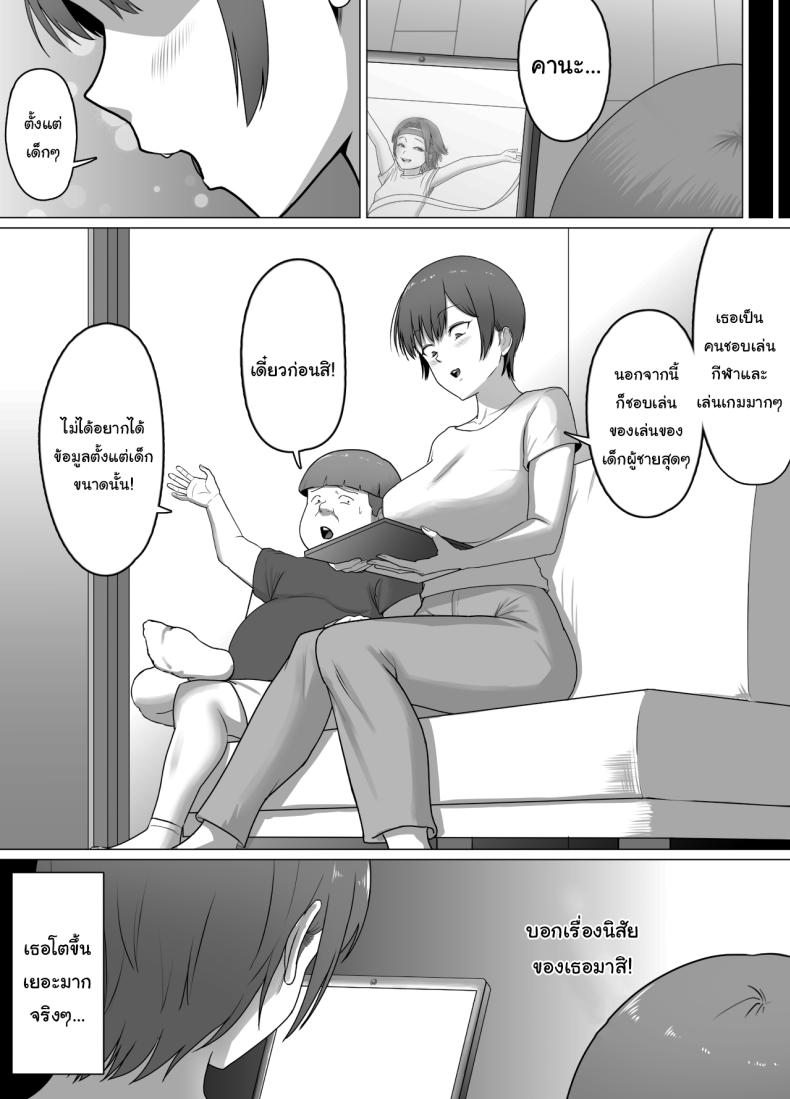 ต้องสั่งสอนให้รู้ฐานะ 2 ภาพ 21