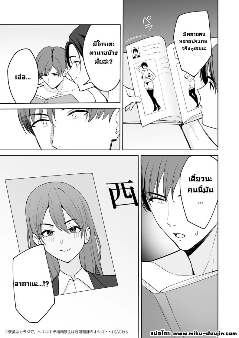 รางวัลลับสุดลามกจากแผนกบริการ ภาพ 30