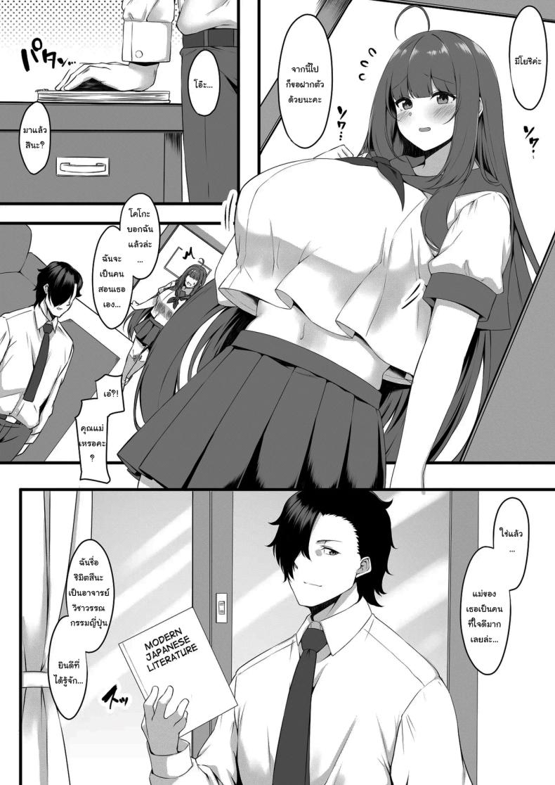 นักเรียนของผมเป็นคนหน้าอกใหญ่ 1 ภาพ 2