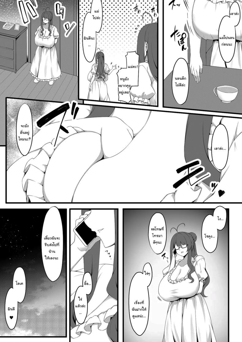 นักเรียนของผมเป็นคนหน้าอกใหญ่ 1 ภาพ 7