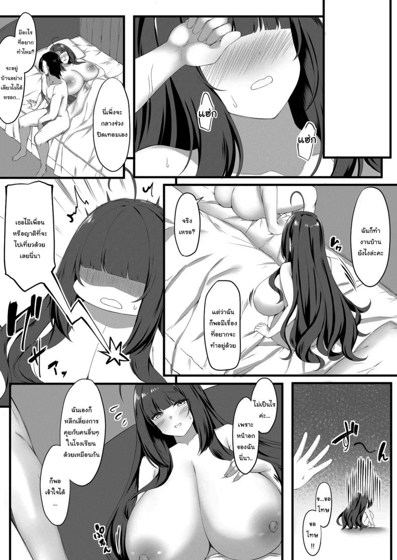 นักเรียนของผมเป็นคนหน้าอกใหญ่ 2 ภาพ 3