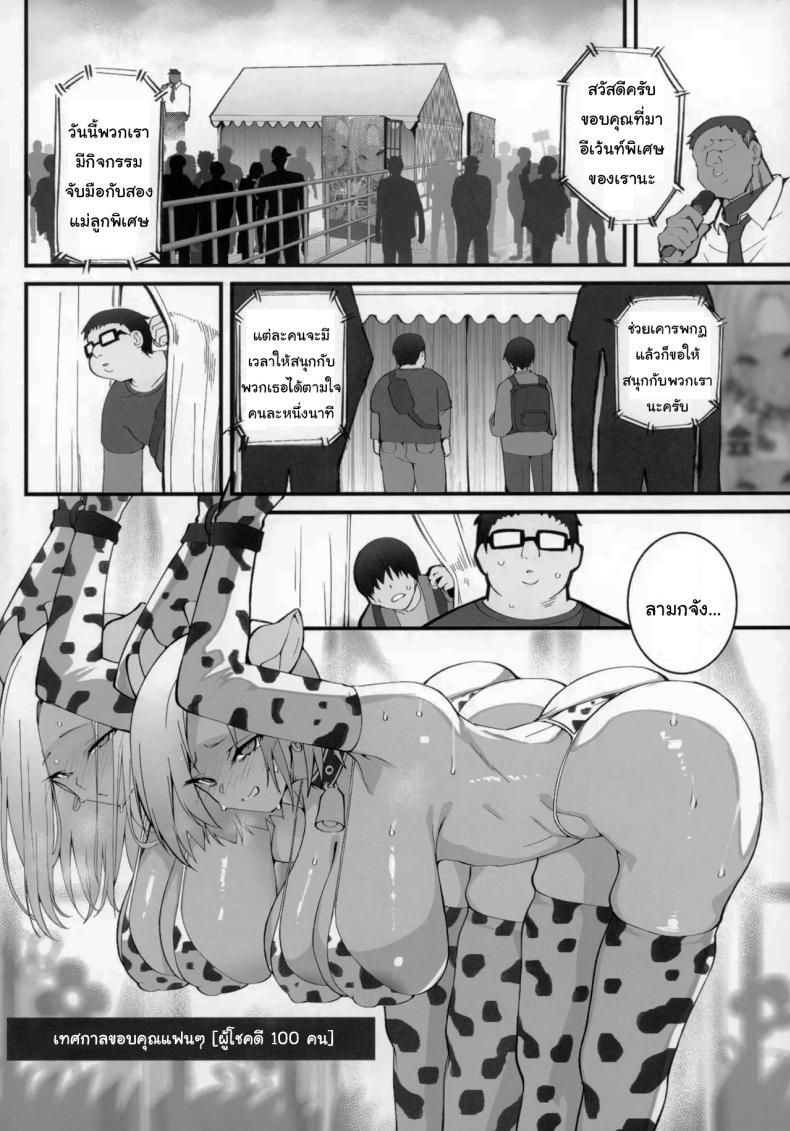 โอยาโกะด้งเเม่ลูกสาวเเกล 2 ภาพ 8