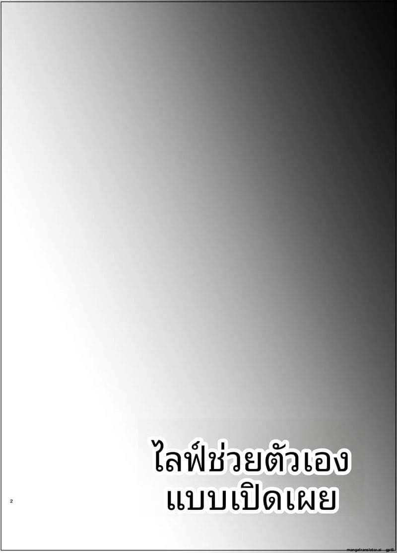 สาวโชว์เซ็กส์ไลฟ์สด ภาพ 2