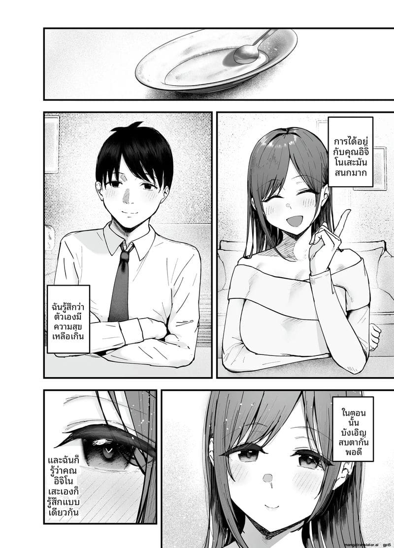 ไอดอลนมโตย้อนแย้ง 3 ภาพ 46