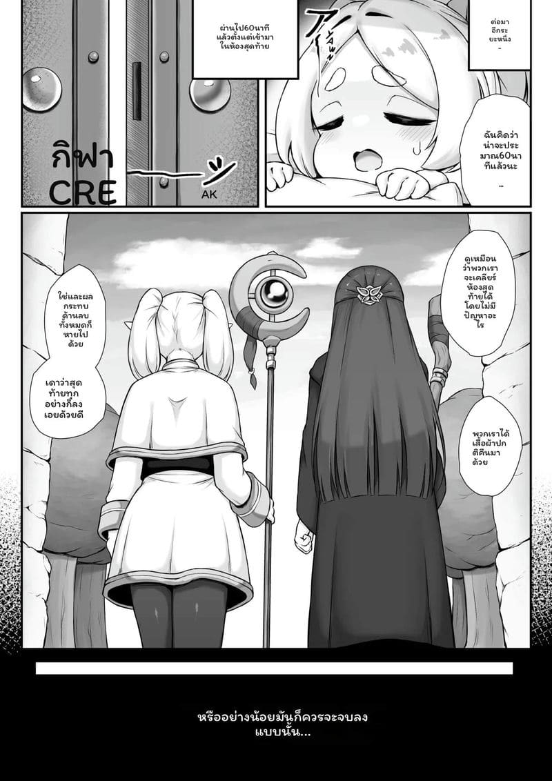 เย็ดฟรีเรนกับเฟิร์นในดันเจี้ยน ภาพ 11