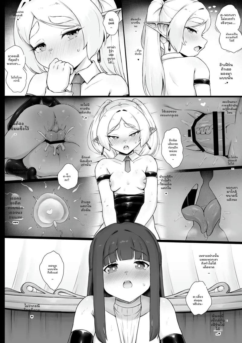 เย็ดฟรีเรนกับเฟิร์นในดันเจี้ยน ภาพ 26