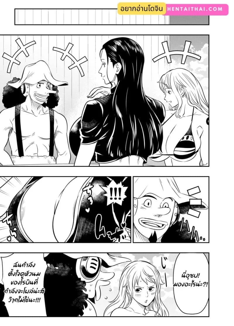 อยากดูก็บอก เดี๋ยวเปิดให้ดู