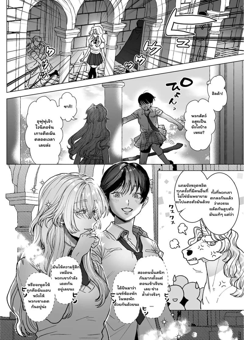 พันธนาการลับฉบับเวทมนตร์ ภาพ 2