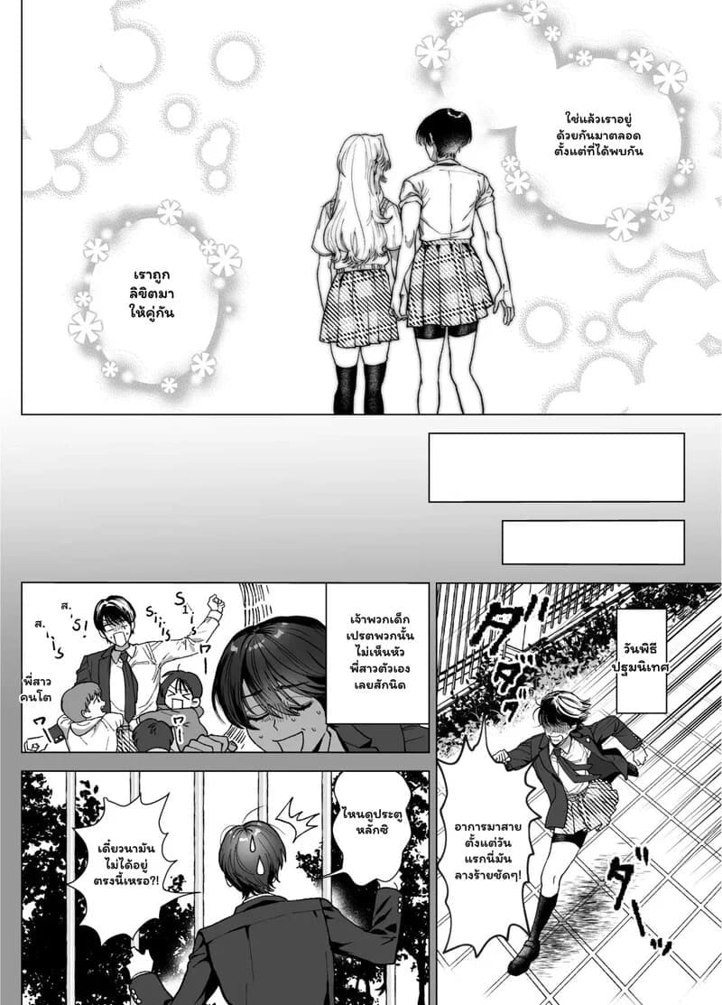 พันธนาการลับฉบับเวทมนตร์ ภาพ 4