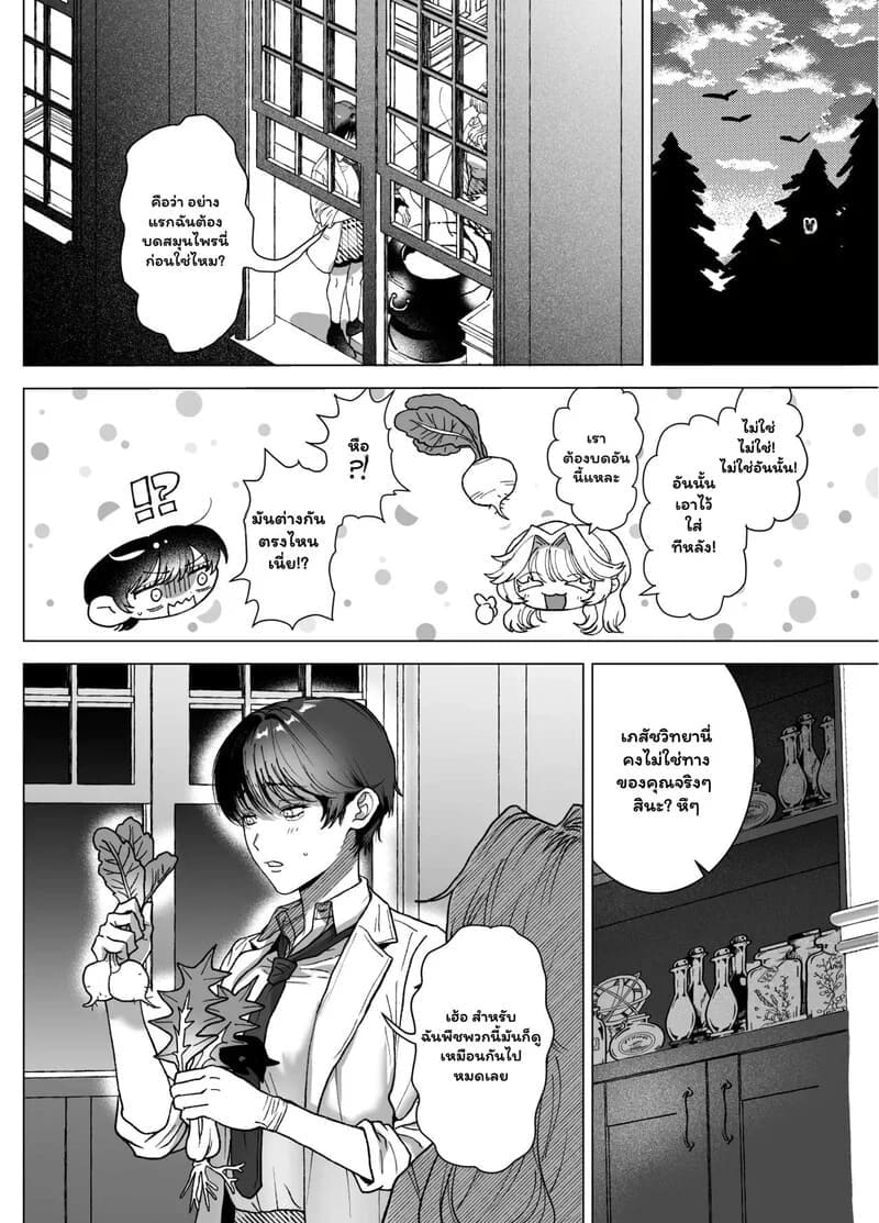 พันธนาการลับฉบับเวทมนตร์ ภาพ 6