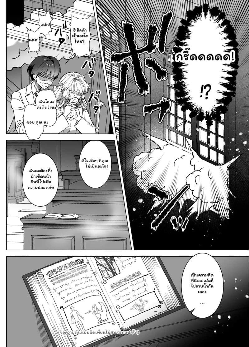 พันธนาการลับฉบับเวทมนตร์ ภาพ 8