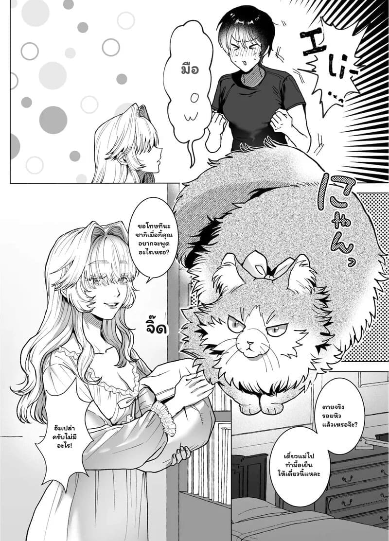 พันธนาการลับฉบับเวทมนตร์ ภาพ 12