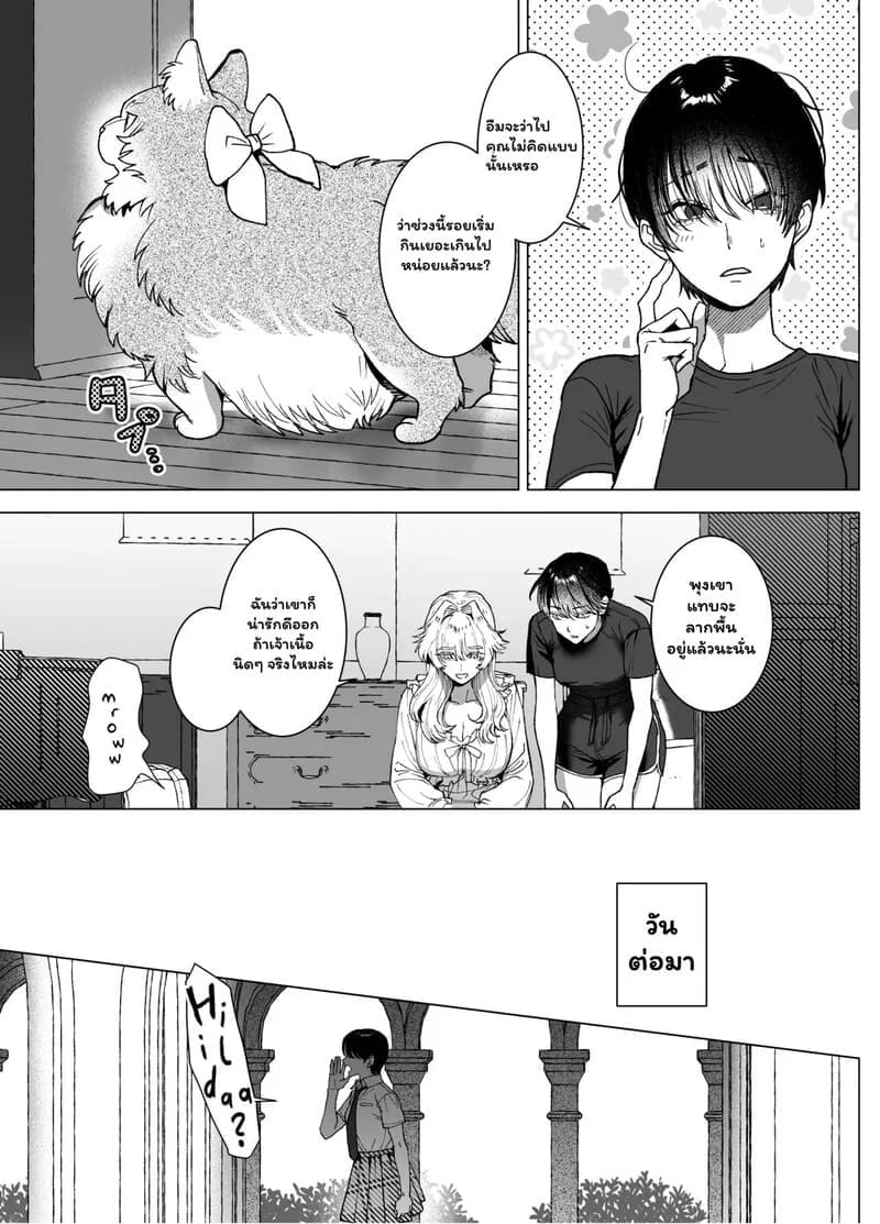 พันธนาการลับฉบับเวทมนตร์ ภาพ 13