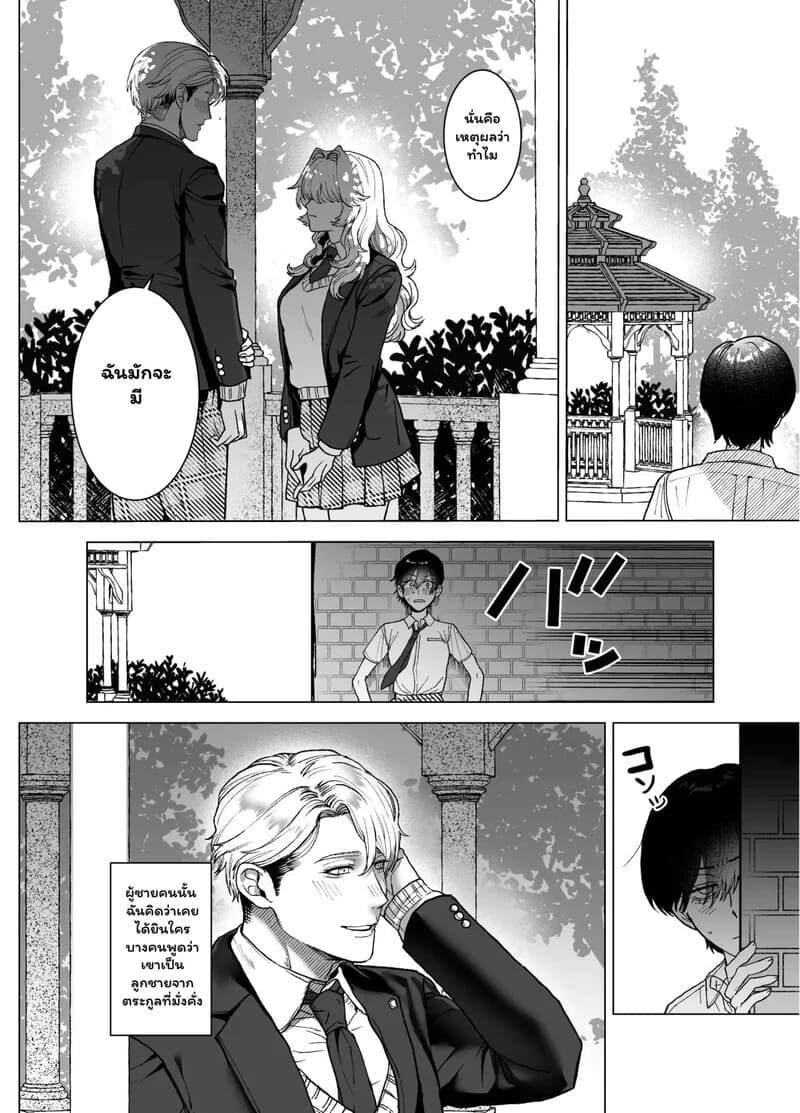 พันธนาการลับฉบับเวทมนตร์ ภาพ 14