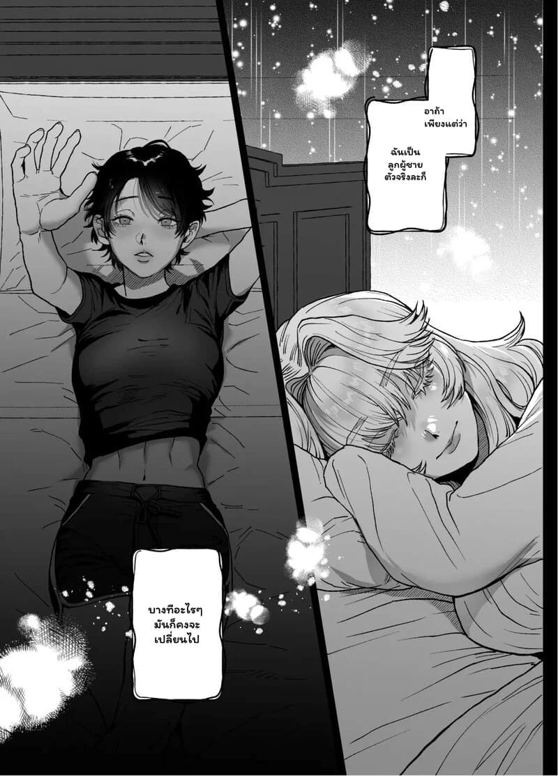 พันธนาการลับฉบับเวทมนตร์ ภาพ 17