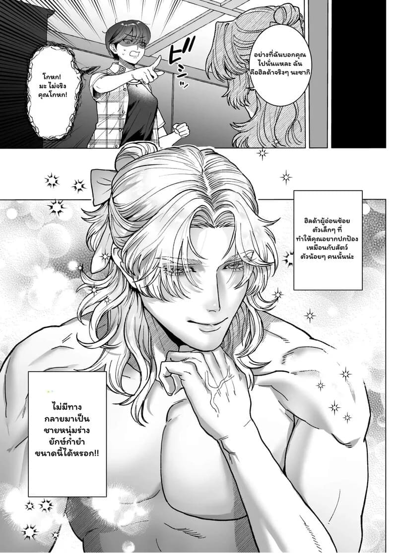 พันธนาการลับฉบับเวทมนตร์ ภาพ 21