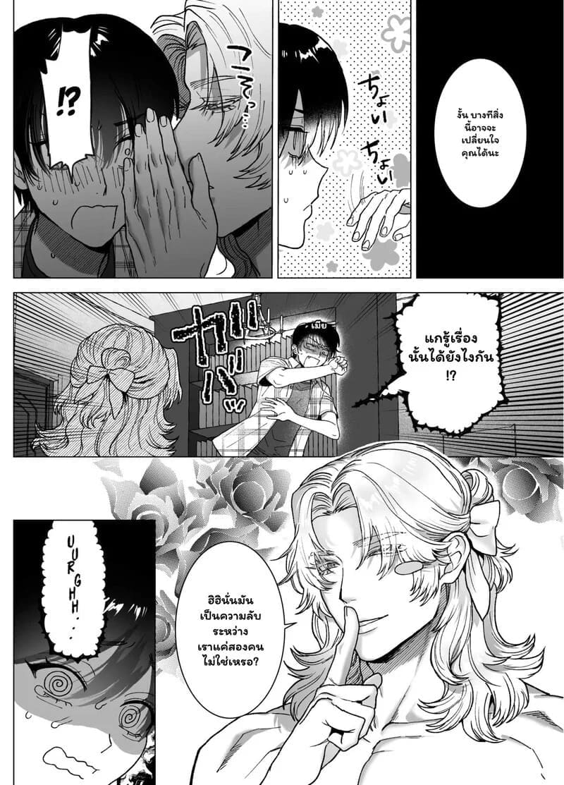 พันธนาการลับฉบับเวทมนตร์ ภาพ 22