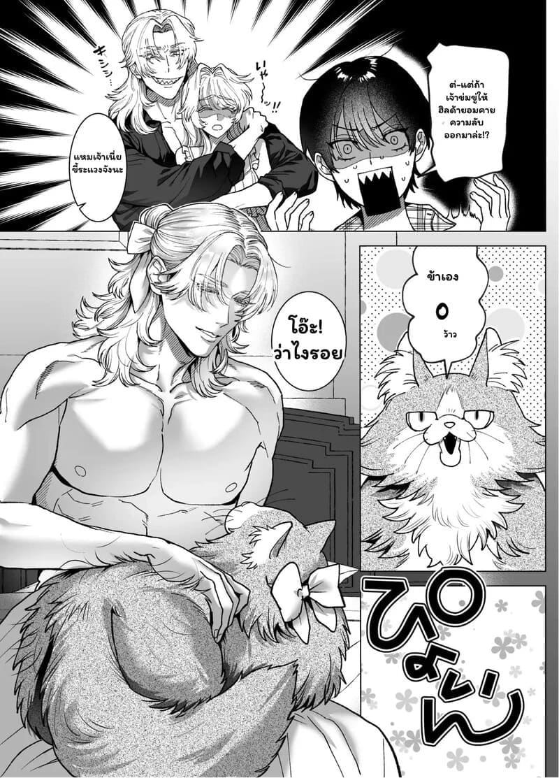 พันธนาการลับฉบับเวทมนตร์ ภาพ 23