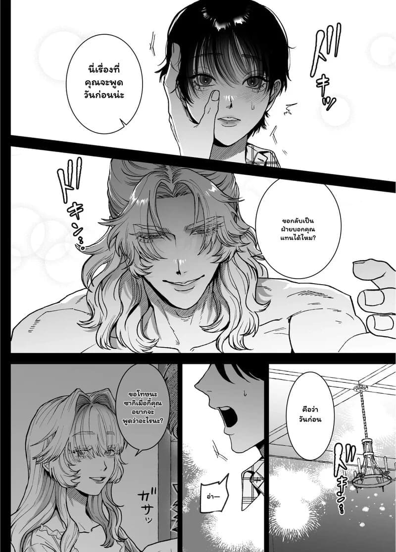 พันธนาการลับฉบับเวทมนตร์ ภาพ 26