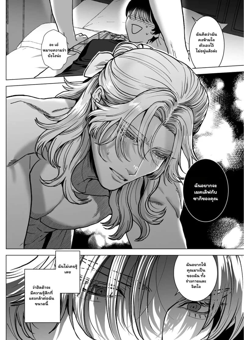 พันธนาการลับฉบับเวทมนตร์ ภาพ 30