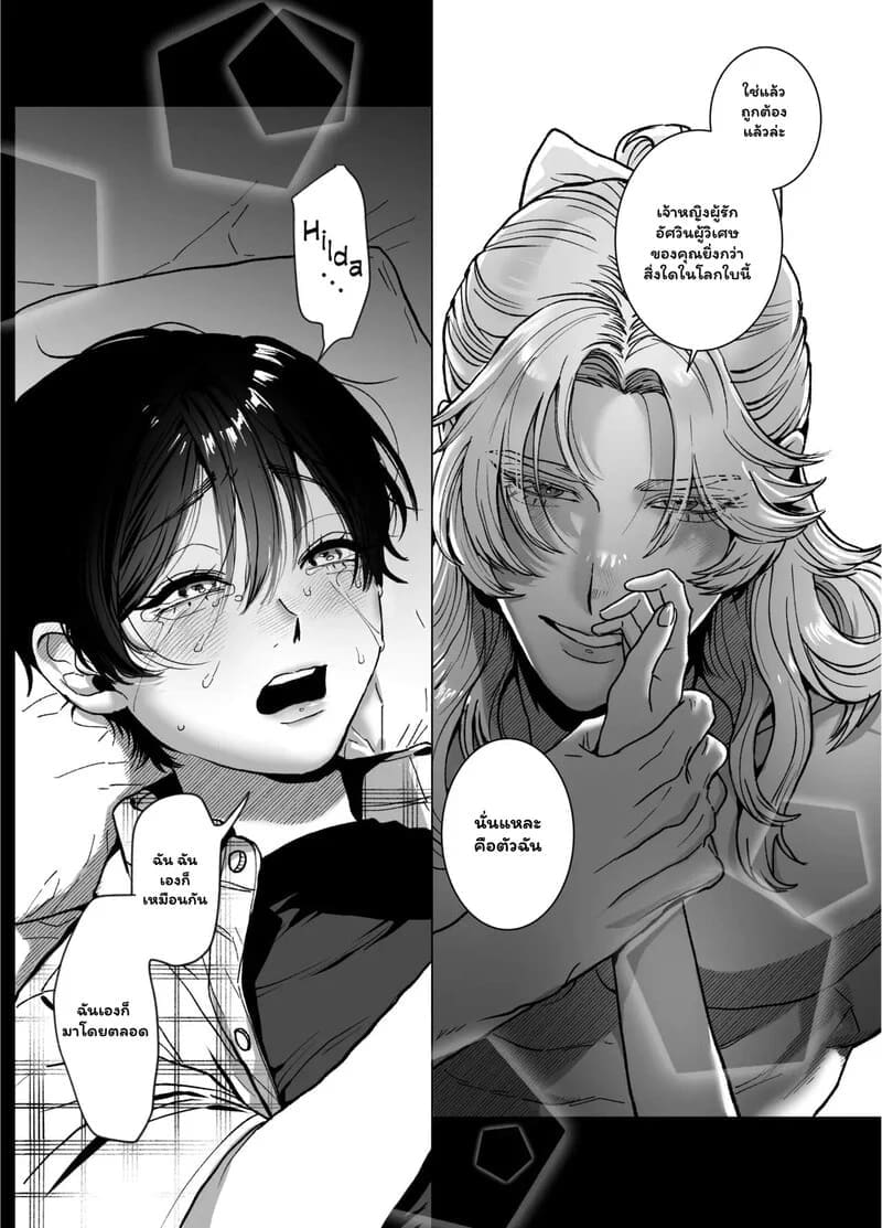 พันธนาการลับฉบับเวทมนตร์ ภาพ 32