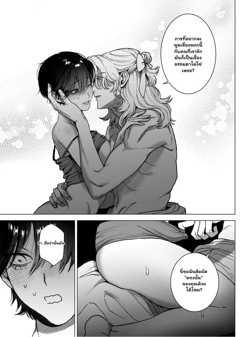 พันธนาการลับฉบับเวทมนตร์ ภาพ 41