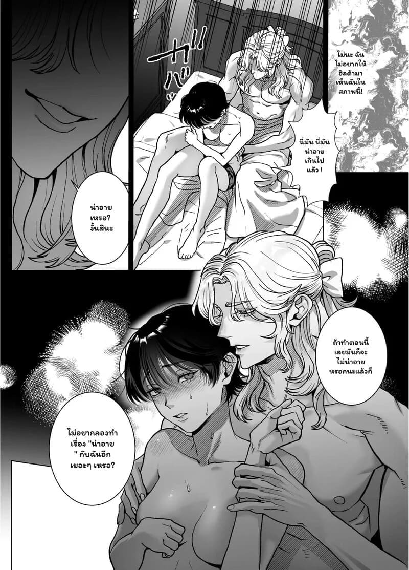 พันธนาการลับฉบับเวทมนตร์ ภาพ 44