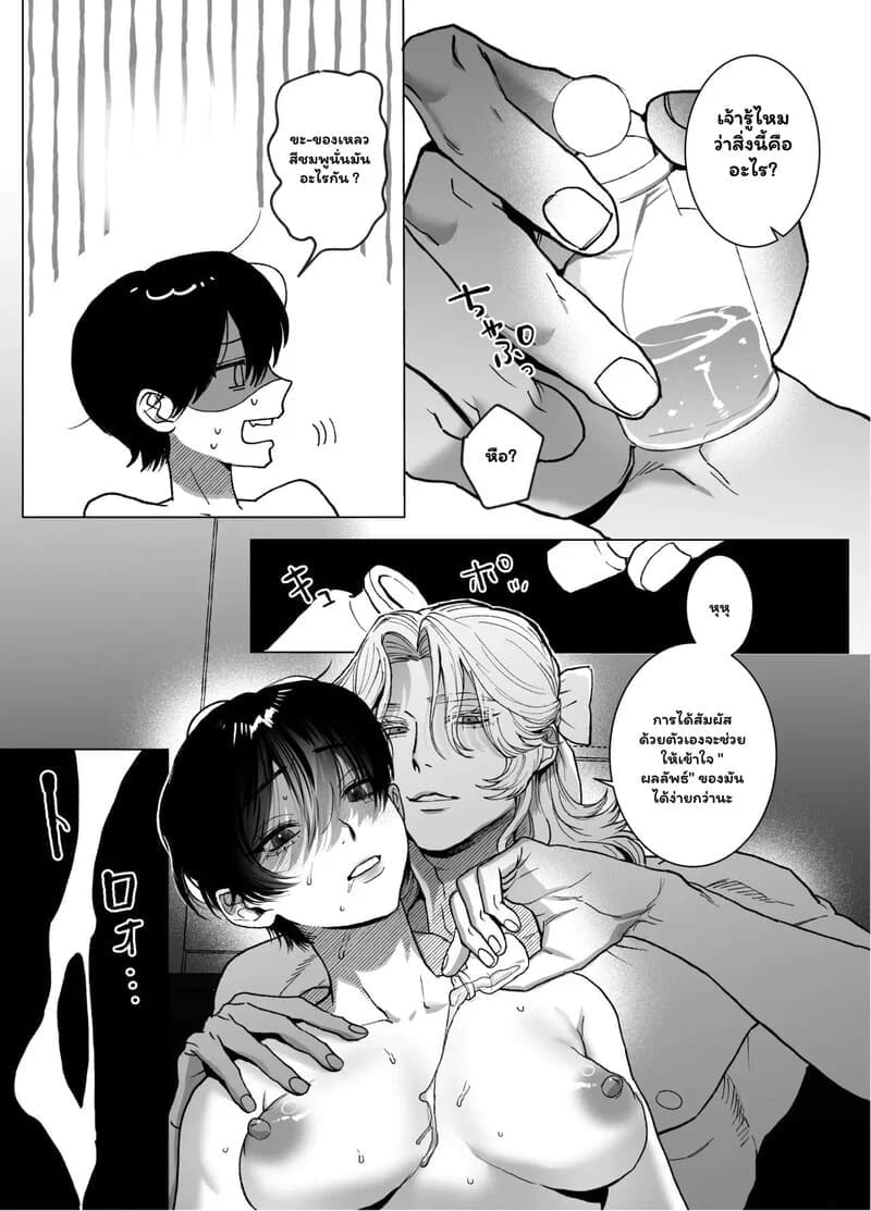 พันธนาการลับฉบับเวทมนตร์ ภาพ 47