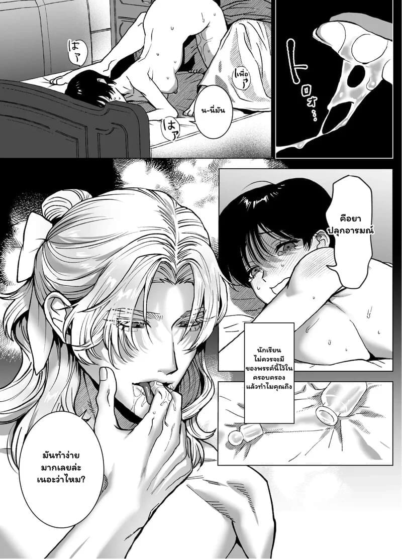 พันธนาการลับฉบับเวทมนตร์ ภาพ 51