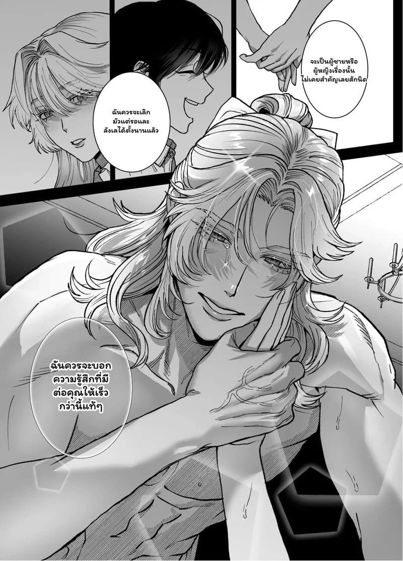 พันธนาการลับฉบับเวทมนตร์ ภาพ 57