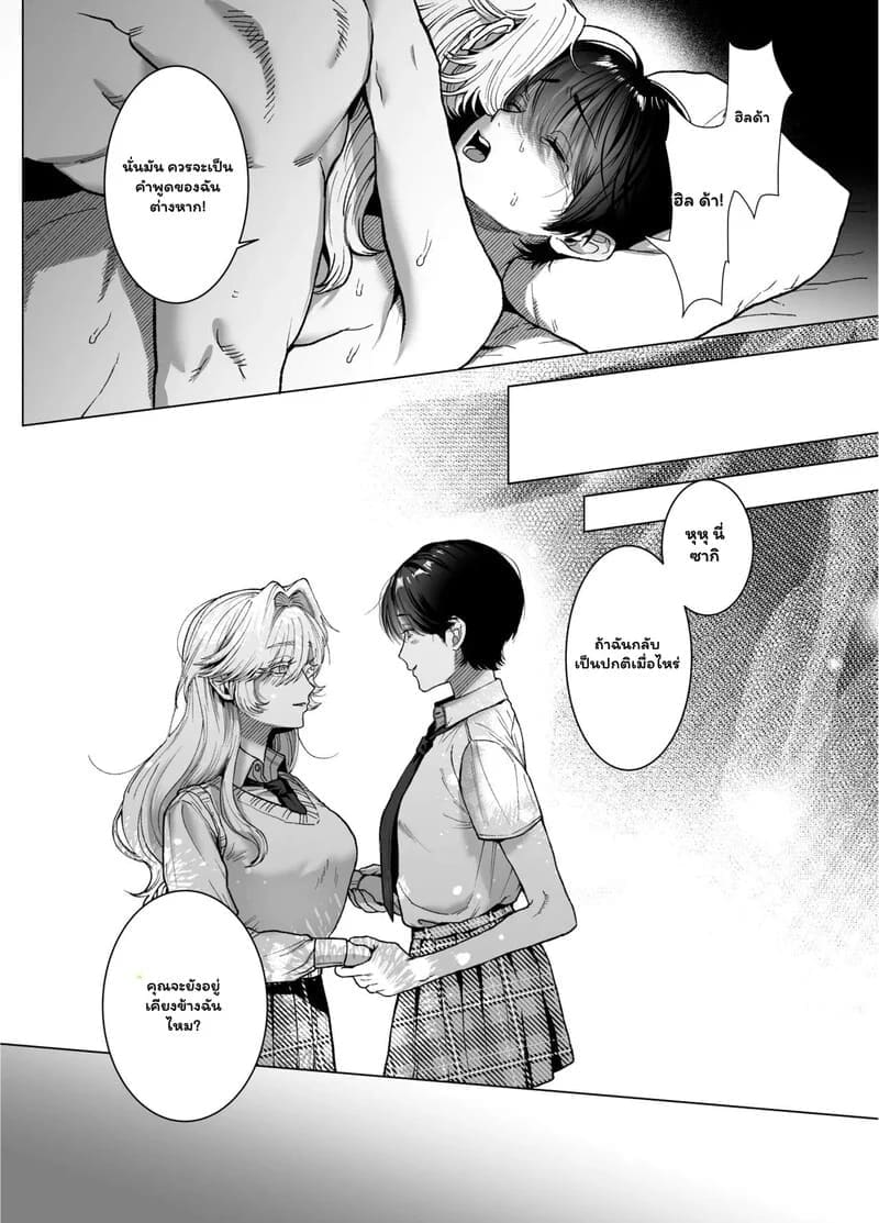 พันธนาการลับฉบับเวทมนตร์ ภาพ 58