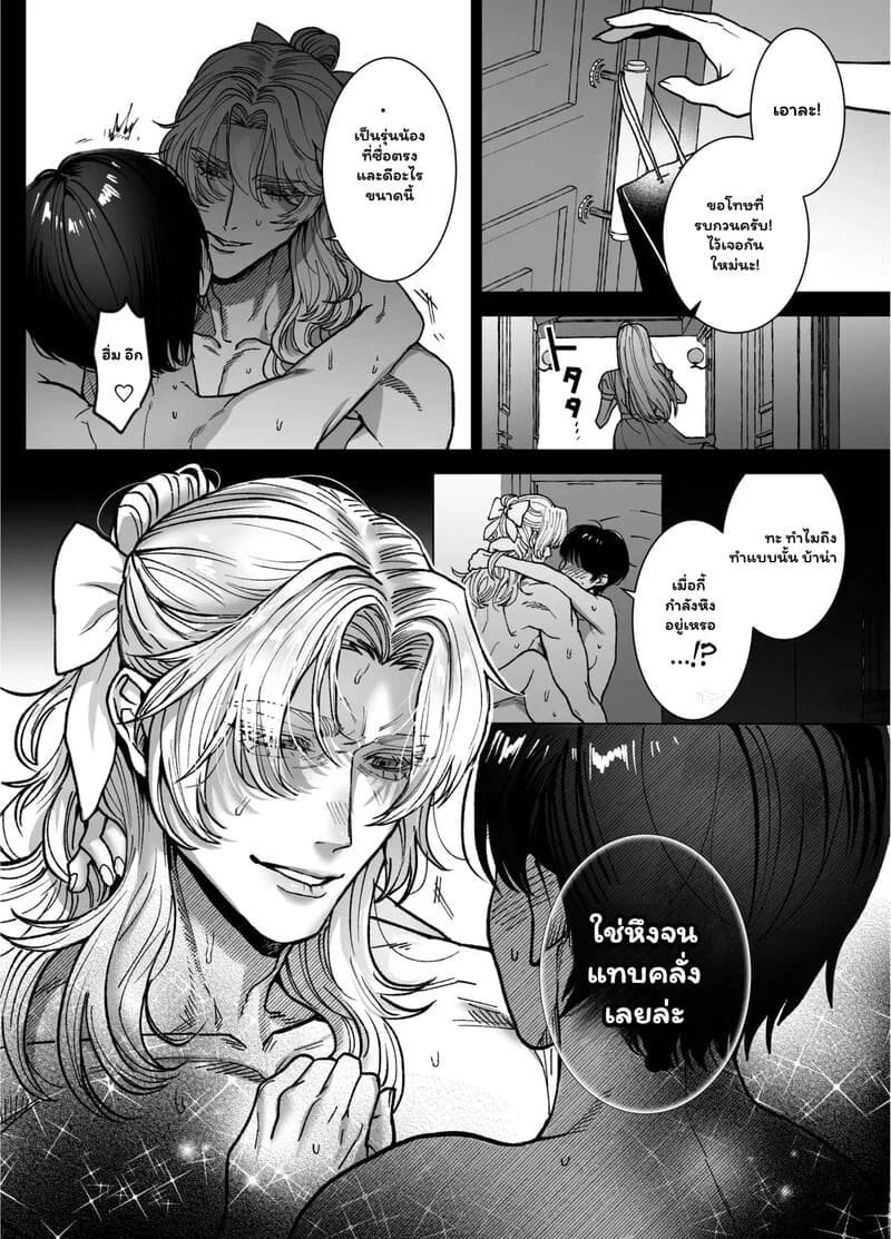 พันธนาการลับฉบับเวทมนตร์ ภาพ 70