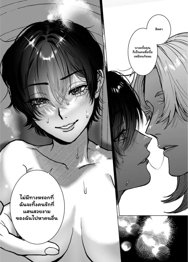 พันธนาการลับฉบับเวทมนตร์ ภาพ 74