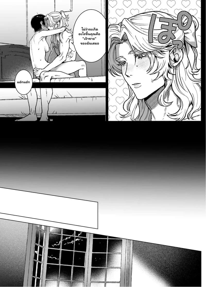 พันธนาการลับฉบับเวทมนตร์ ภาพ 75