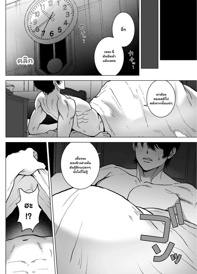 พันธนาการลับฉบับเวทมนตร์ ภาพ 76