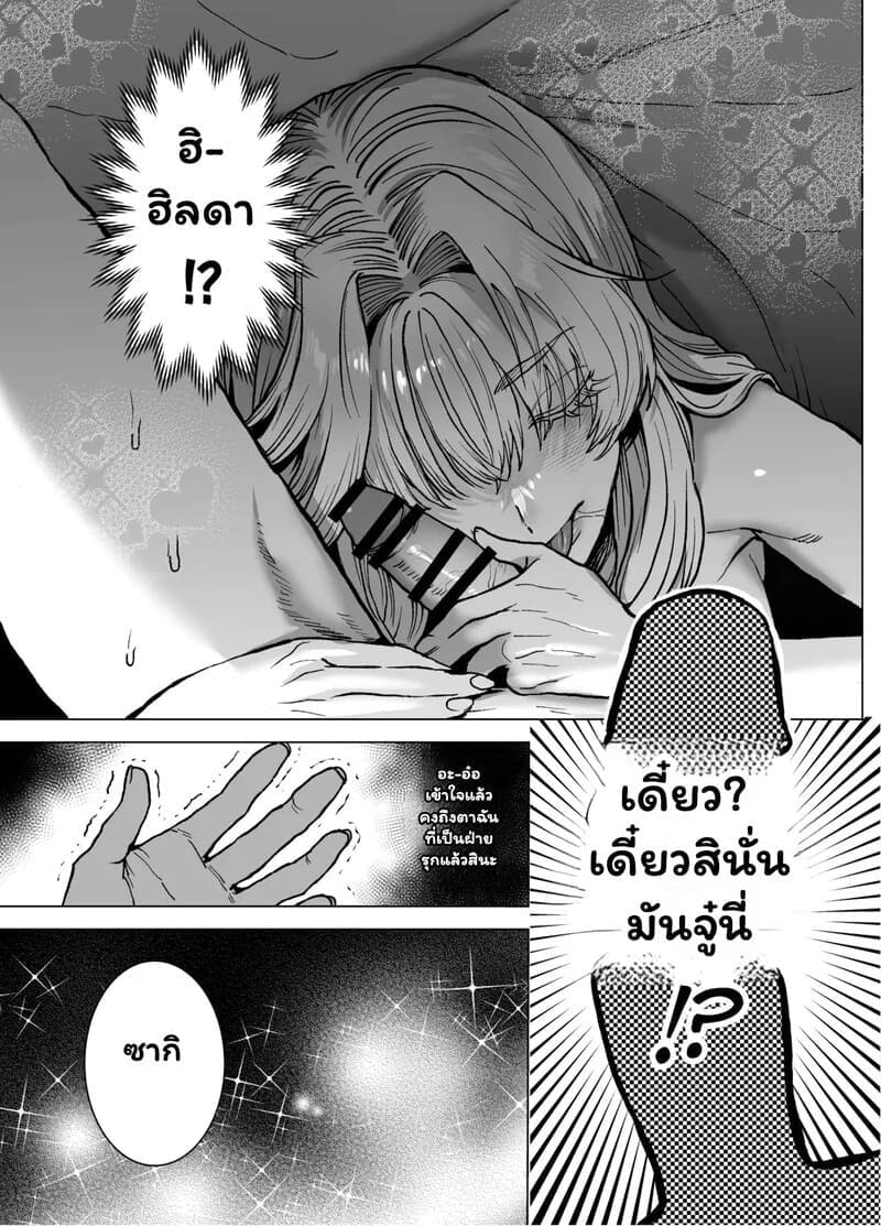 พันธนาการลับฉบับเวทมนตร์ ภาพ 77