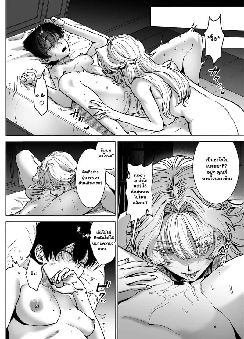 พันธนาการลับฉบับเวทมนตร์ ภาพ 78