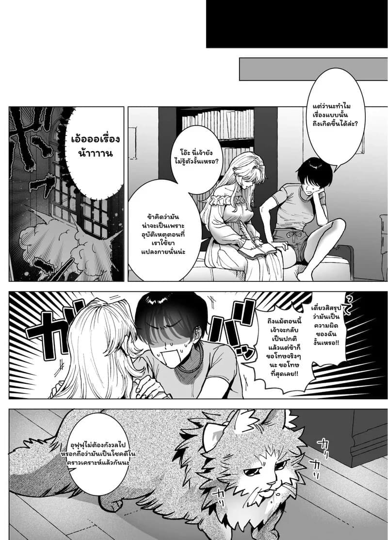 พันธนาการลับฉบับเวทมนตร์ ภาพ 82