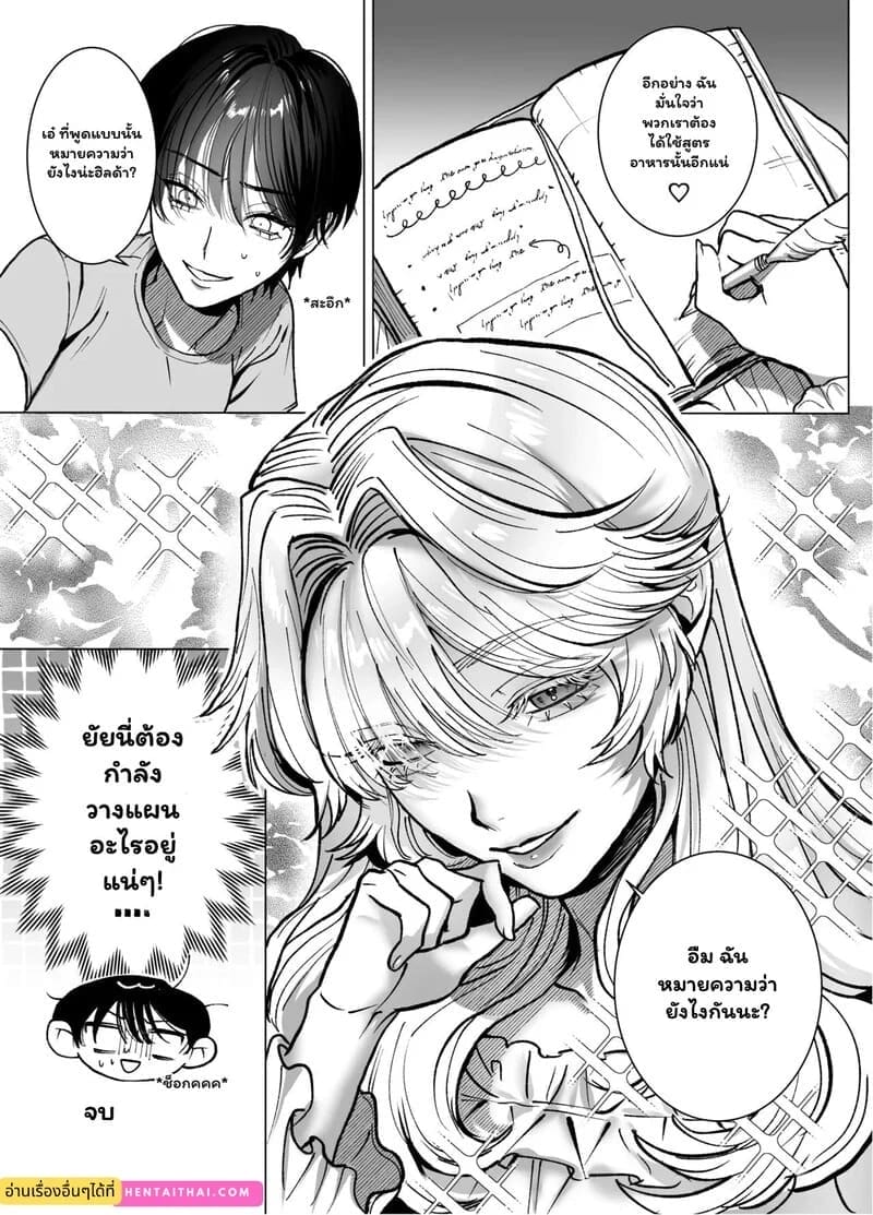 พันธนาการลับฉบับเวทมนตร์ ภาพ 83