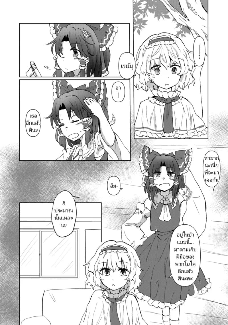 เพื่อนสนิทในฤดูใบไม้ผลิ ภาพ 2