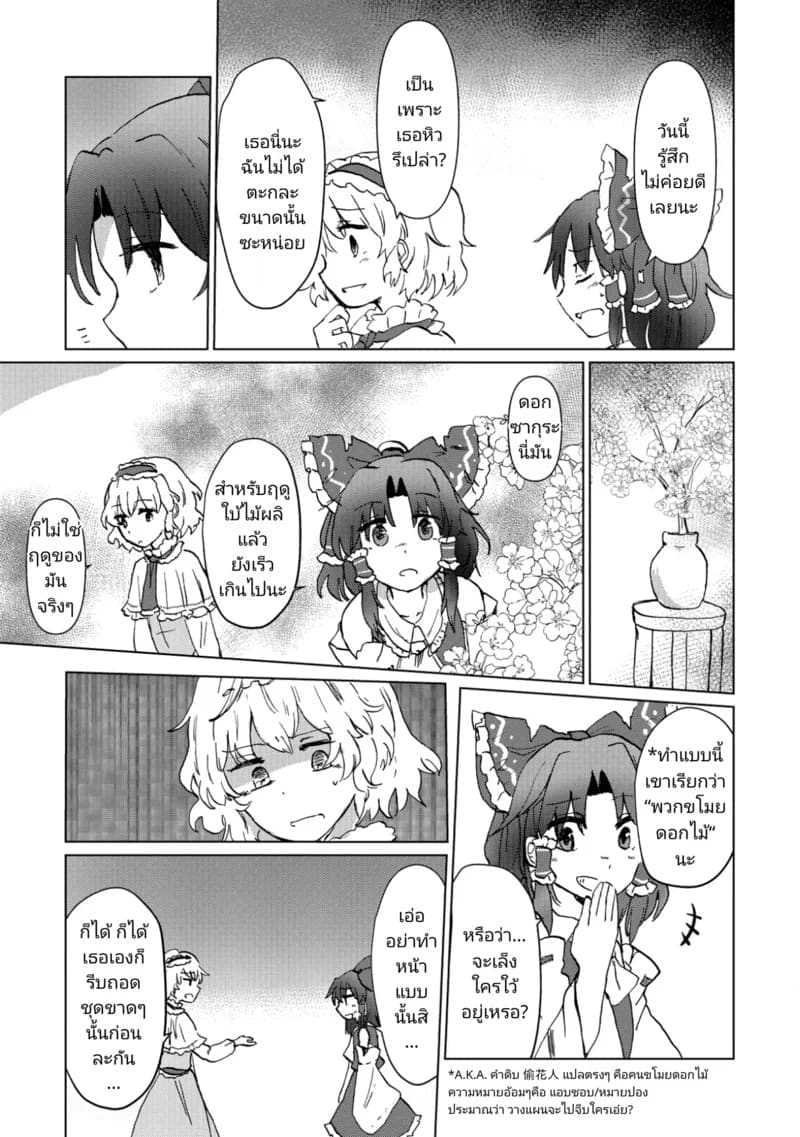 เพื่อนสนิทในฤดูใบไม้ผลิ ภาพ 3