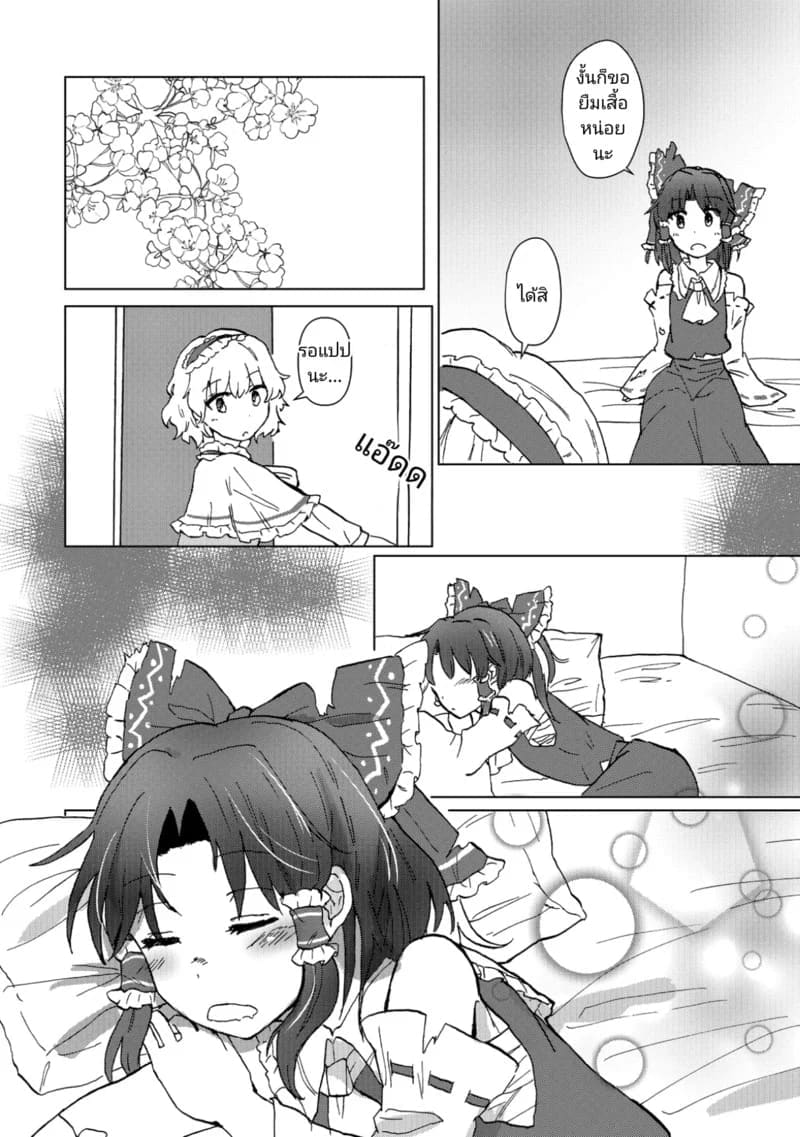 เพื่อนสนิทในฤดูใบไม้ผลิ ภาพ 4