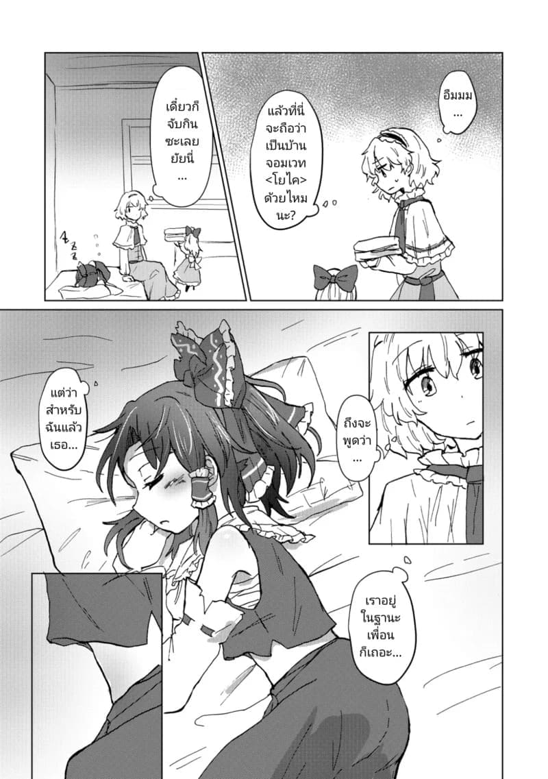 เพื่อนสนิทในฤดูใบไม้ผลิ ภาพ 5