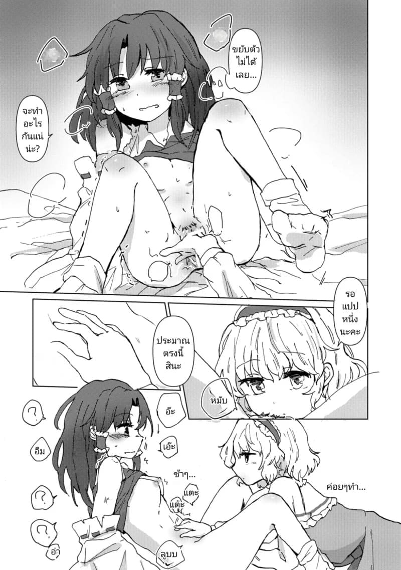 เพื่อนสนิทในฤดูใบไม้ผลิ ภาพ 11